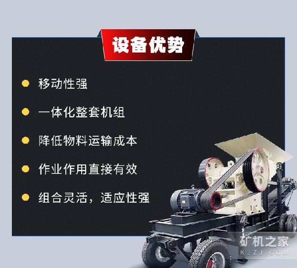移动破碎机优势