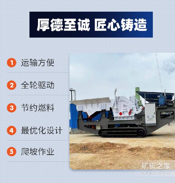 履带移动破碎站优势