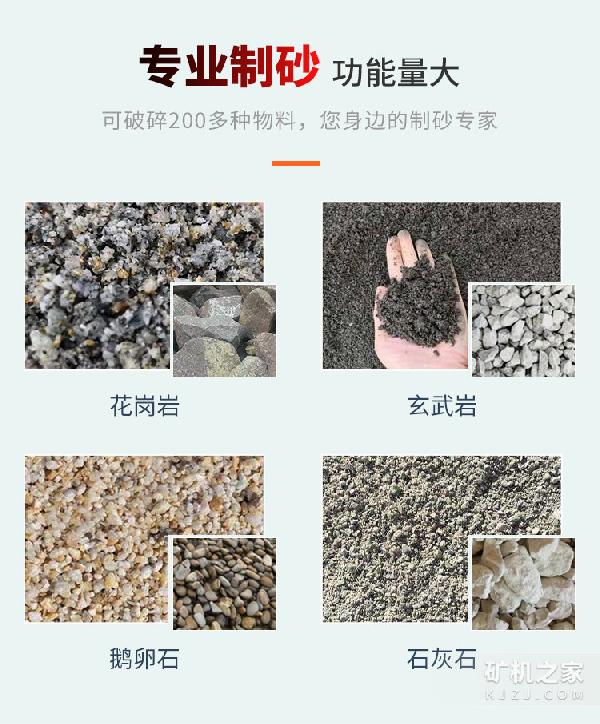 移动制砂机适用物料