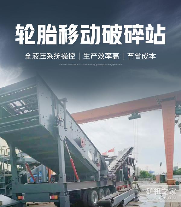 LP轮胎式系列移动破碎站设备描述