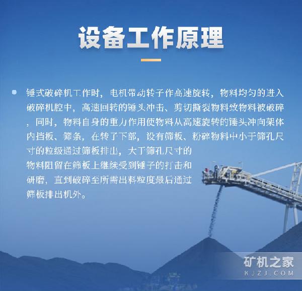 锤式破碎机工作原理
