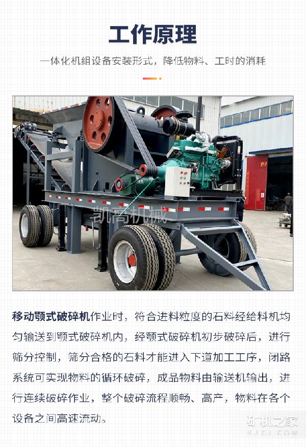 移动颚式破碎机工作原理