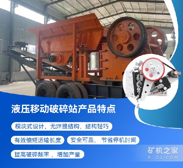 液压移动破碎站产品特点