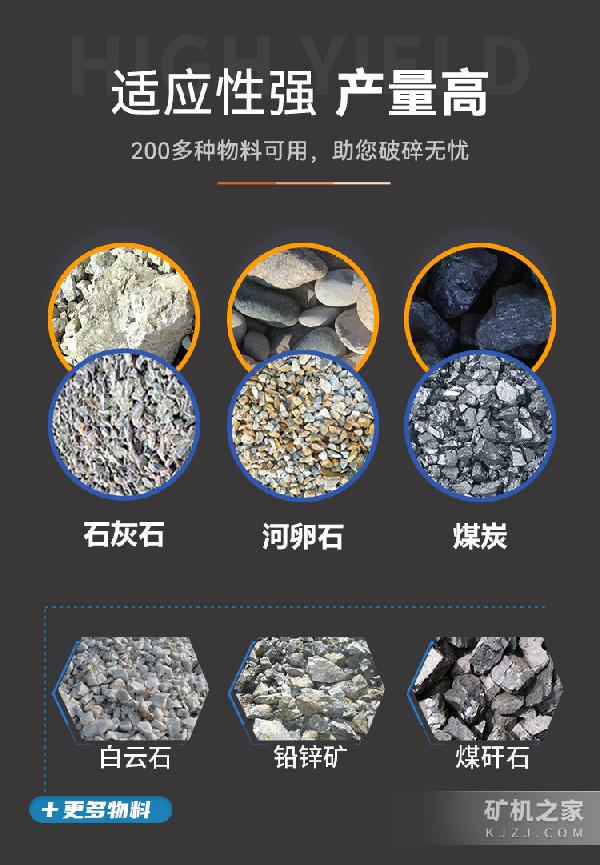 移动颚式破碎机适用物料