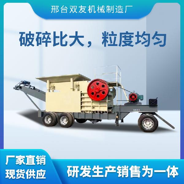 移动颚式破碎机