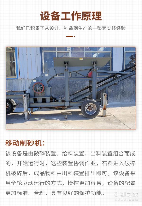 移动制砂机工作原理