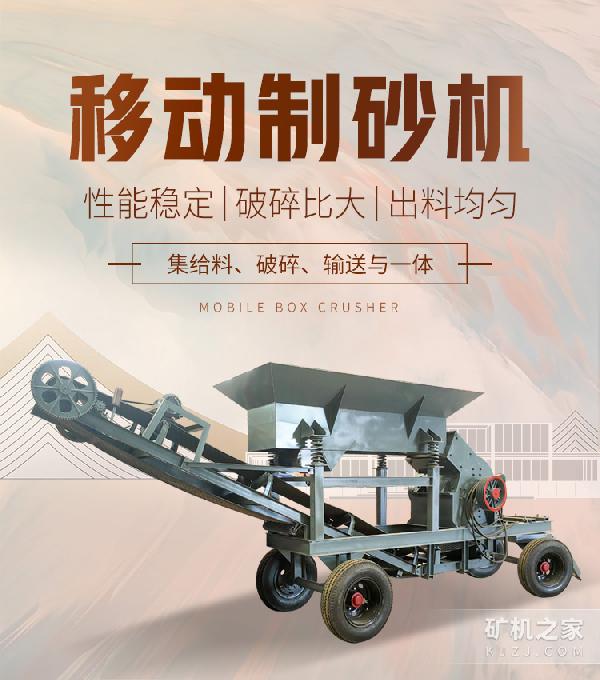 移动制砂机设备描述