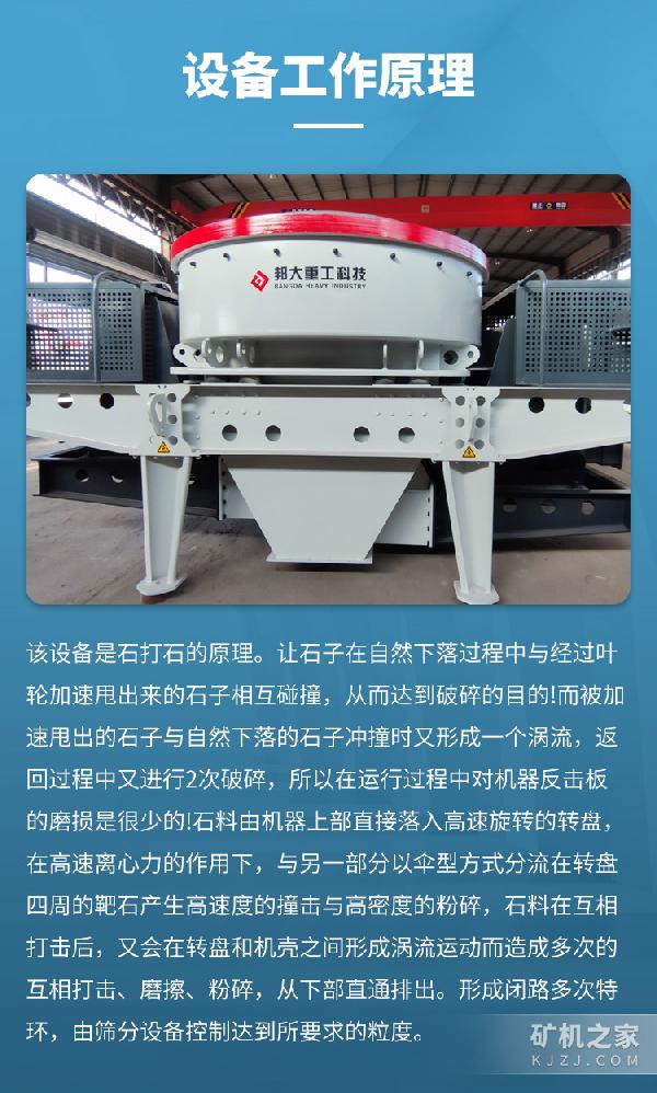 冲击破碎制砂机工作原理