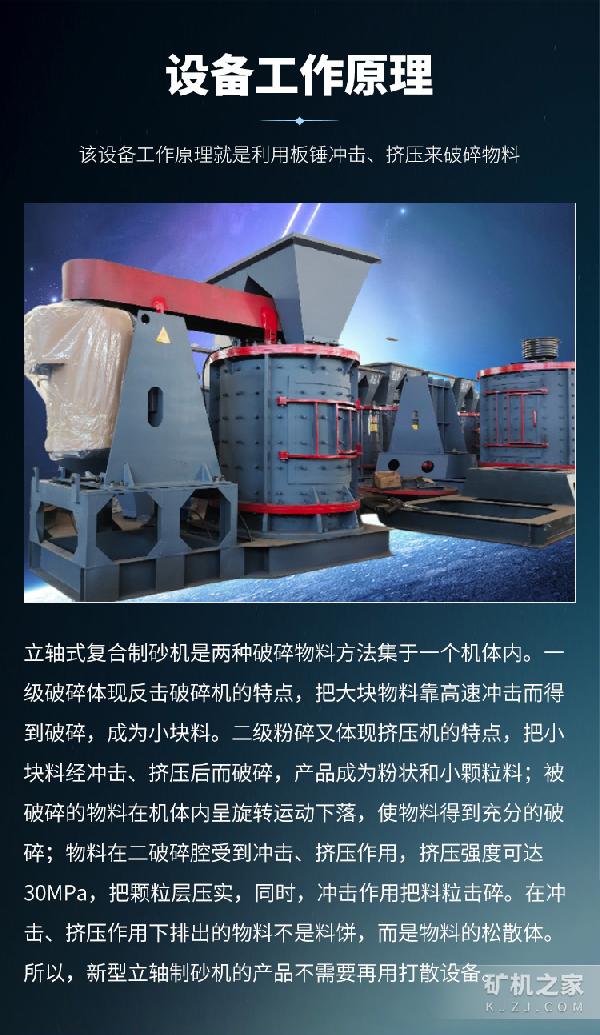 1500立轴式复合制砂机工作原理