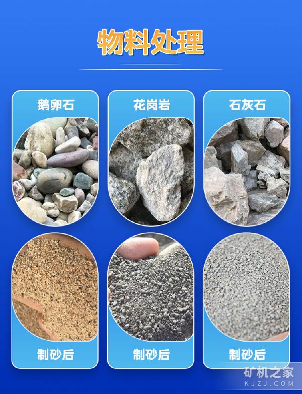 鹅卵石制砂机物料处理