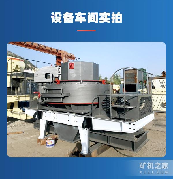 1150型冲击式制砂机实拍