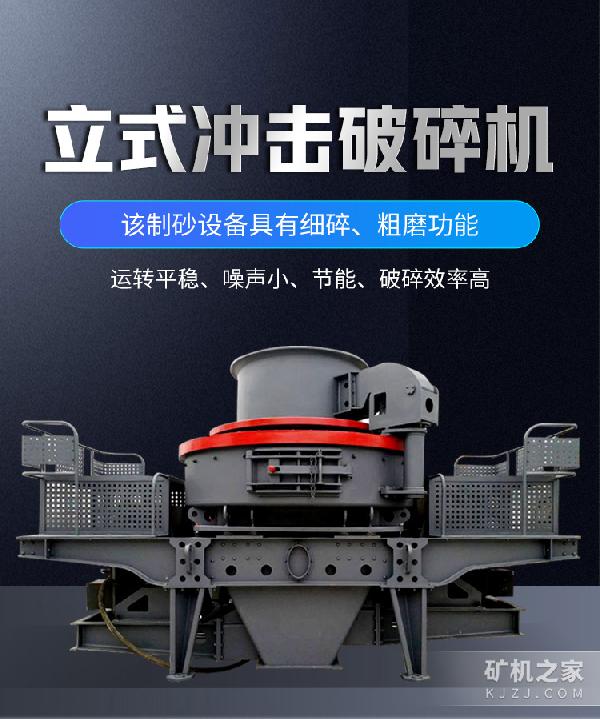 立式冲击破碎机设备描述 立式冲击破碎机设备描述