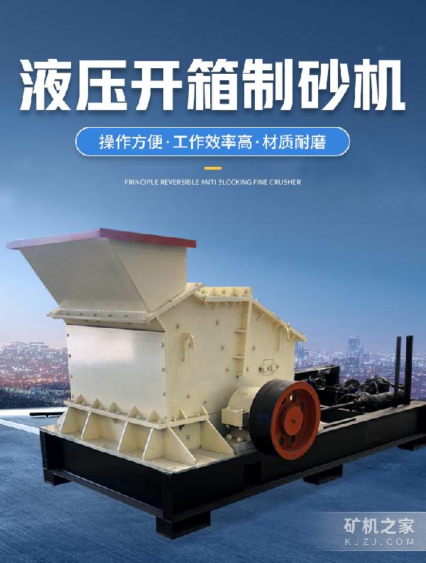 1414液压开箱制砂机设备描述