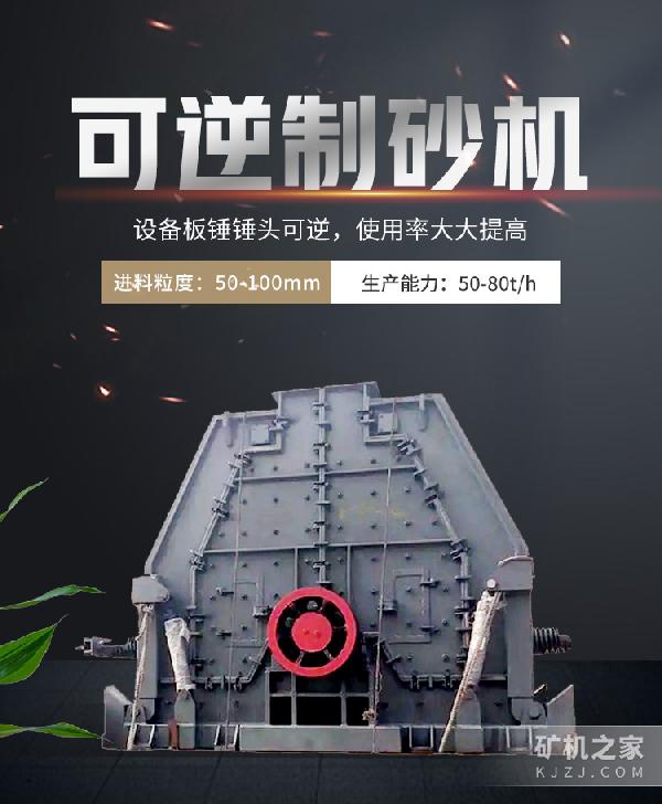 可逆制砂机设备描述