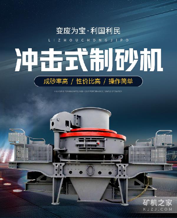 冲击式制砂机设备描述