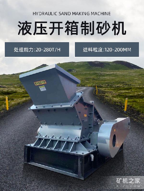液压开箱制砂机设备描述