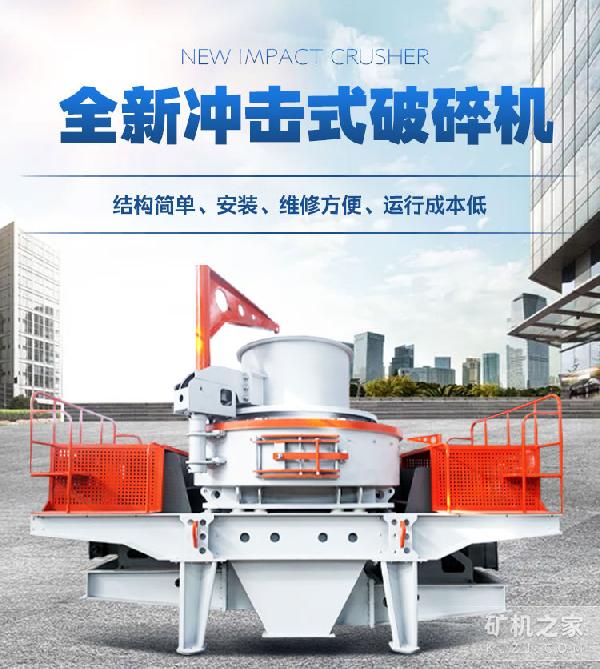 全新冲击式破碎机设备描述