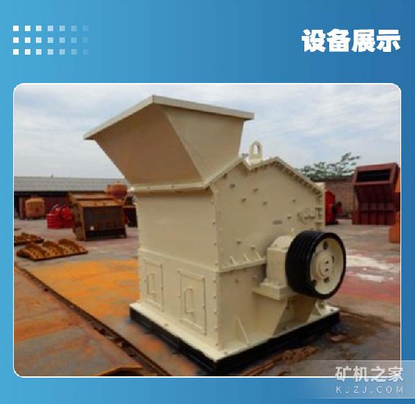 800×800液压开箱制砂机设备展示