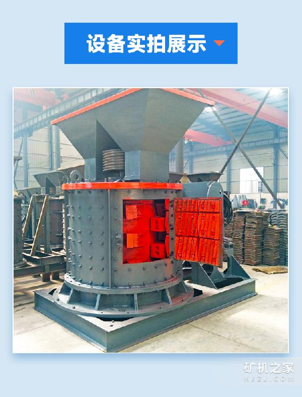 1500型立轴制砂机设备实拍
