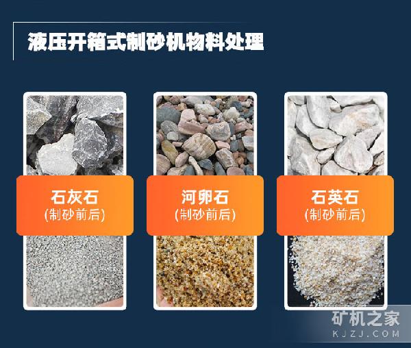 液压开箱式制砂机物料处理