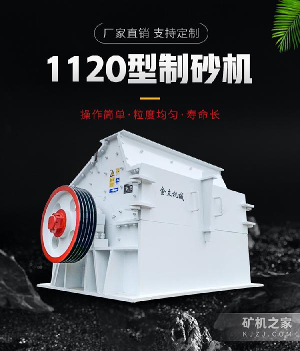 1220型制砂机描述