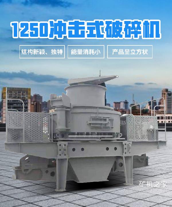 冲击式破碎机设备描述