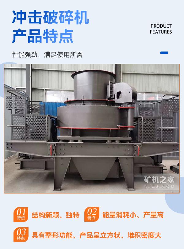 冲击式破碎机产品特点
