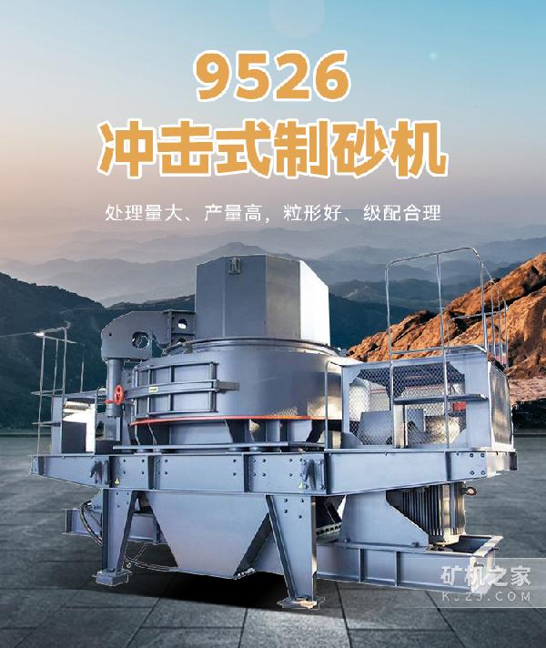 冲击式制砂机设备描述