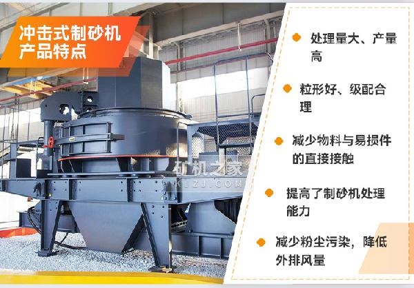 冲击式制砂机产品特点