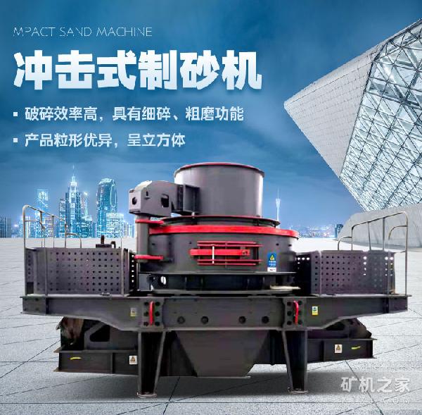 冲击式制砂机设备描述
