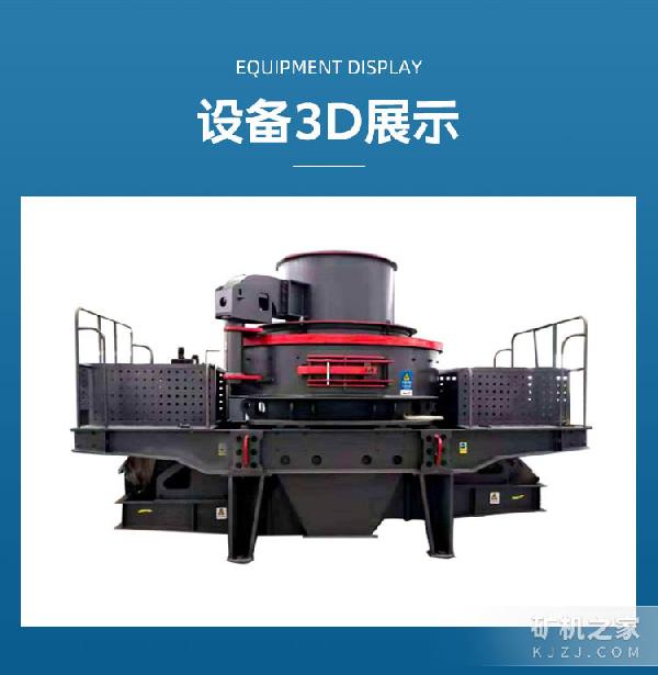 冲击式制砂机设备展示