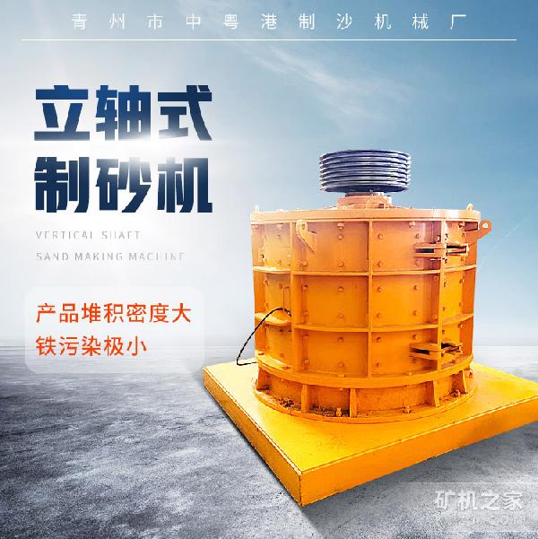 立轴制砂机简介