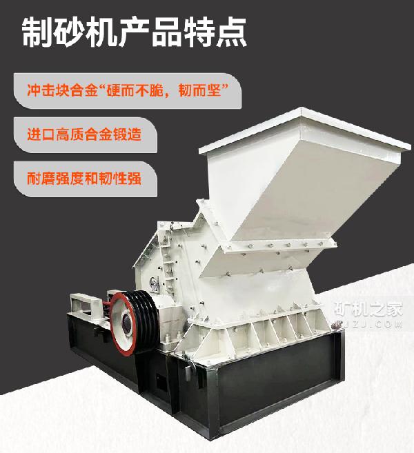 新型制砂机产品特点
