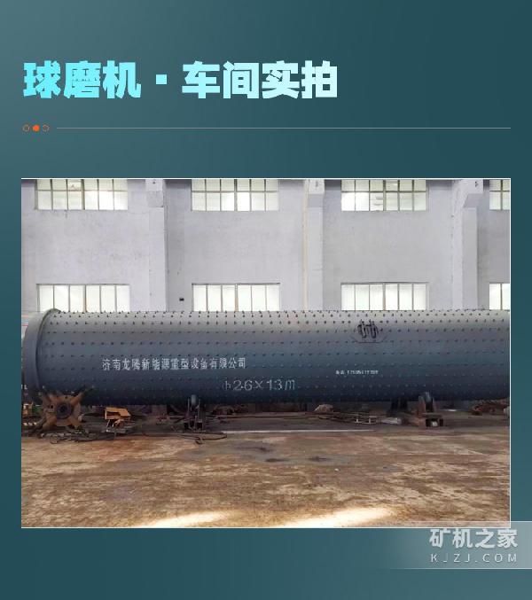 湿式球磨机车间实拍