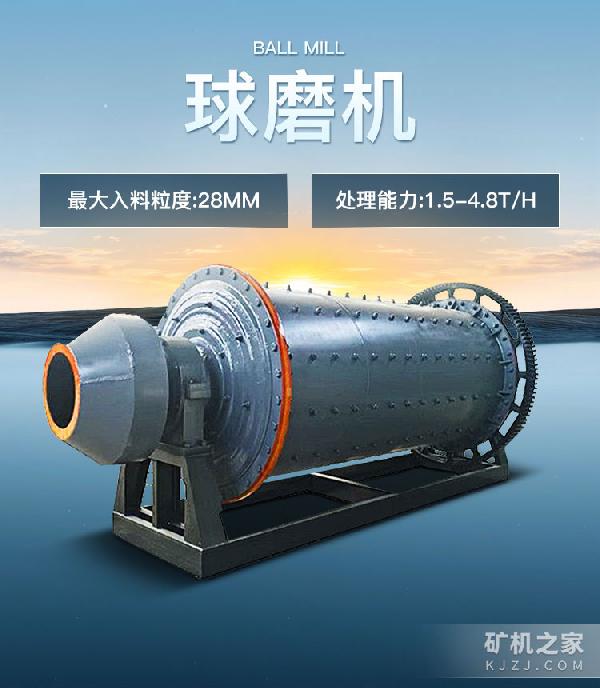 球磨机设备描述