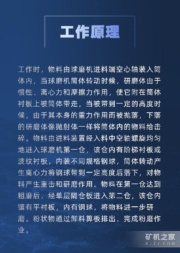 1200*4500球磨机工作原理