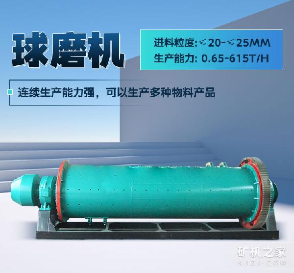 球磨机设备介绍