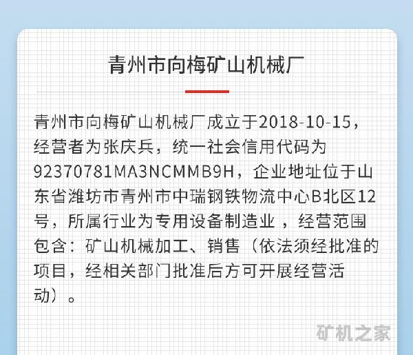 向梅矿山企业介绍