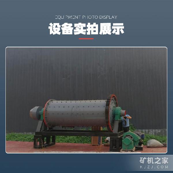 1230钢渣球磨机设备展示