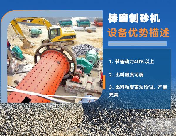 棒磨制砂机优势展示