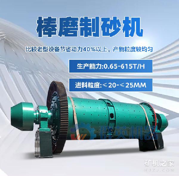 棒磨制砂机设备介绍