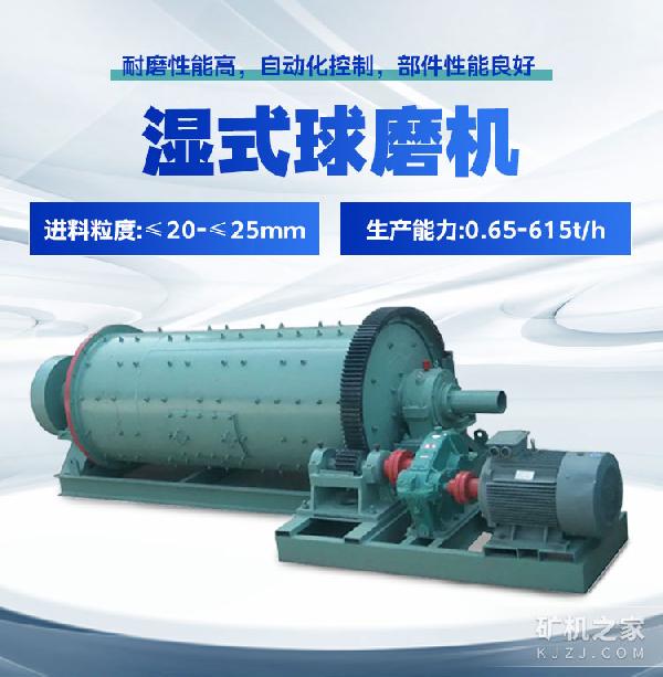 湿式球磨机设备介绍