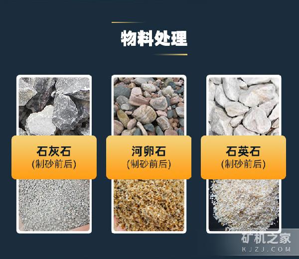 棒磨式制砂机物料处理