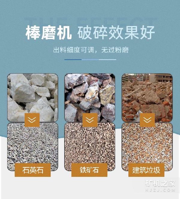 棒磨制砂机适用物料