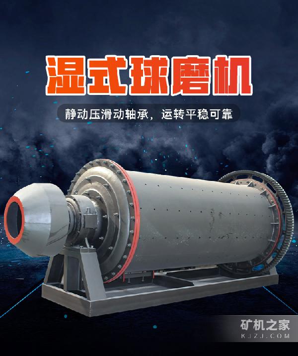 湿式球磨机设备描述