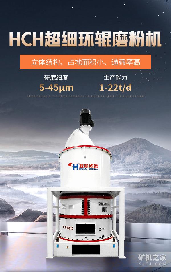 HCH超细环辊磨粉机设备描述