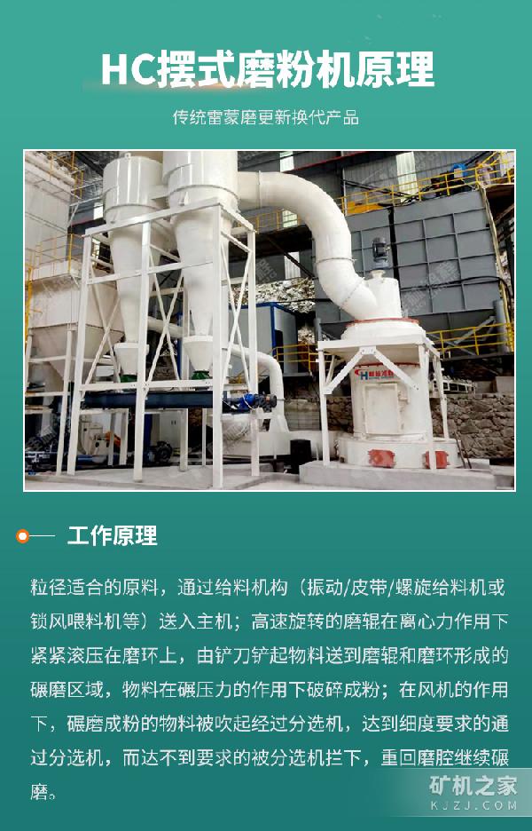 HC1700摆式雷蒙磨粉机设备原理