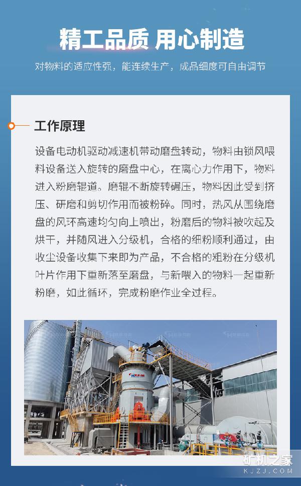 HLM立式磨粉机设备原理