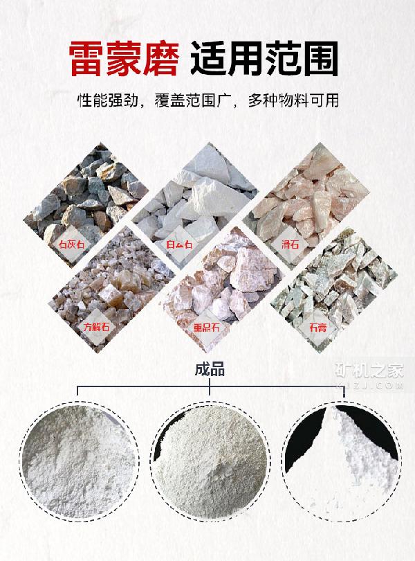 雷蒙磨粉机适用范围