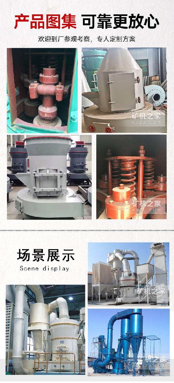 雷蒙磨粉机产品图集